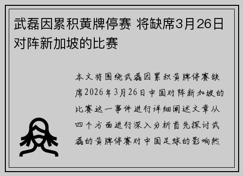 武磊因累积黄牌停赛 将缺席3月26日对阵新加坡的比赛